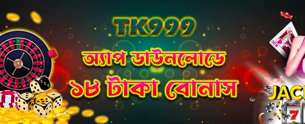 অ্যাপ ডাউনলোড করে পুরস্কার পান banner